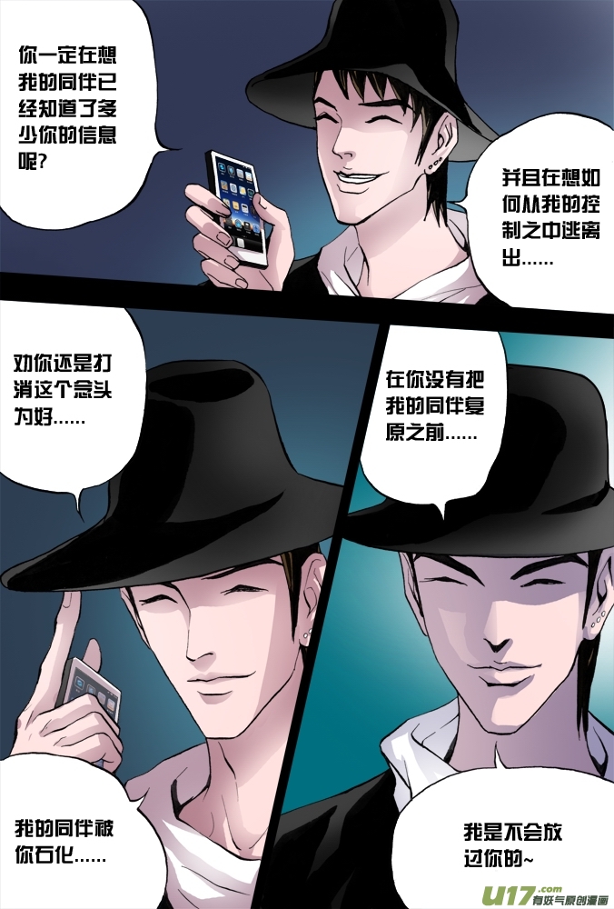《超质体》37话朴泰成的超质体（下） 第3页