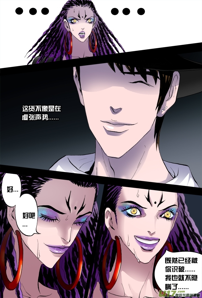《超质体》37话朴泰成的超质体（下） 第4页