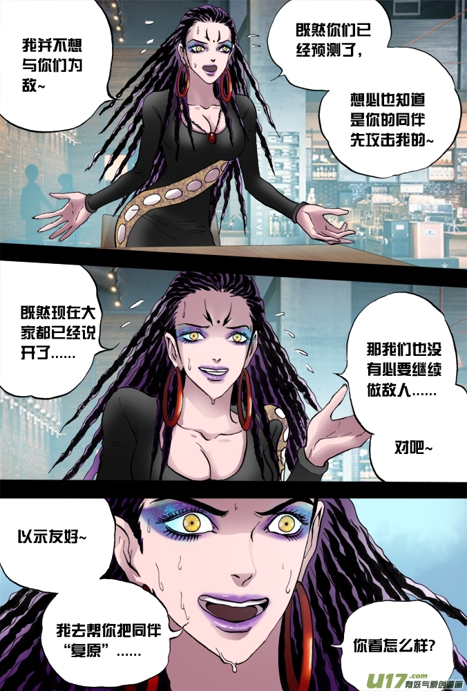 《超质体》37话朴泰成的超质体（下） 第5页