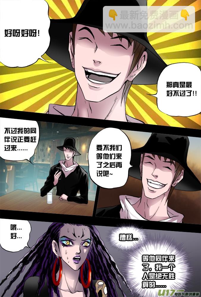 《超质体》37话朴泰成的超质体（下） 第6页