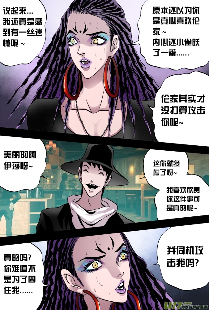 《超质体》37话朴泰成的超质体（下） 第7页