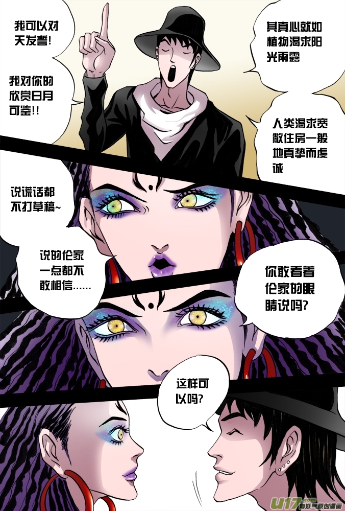 《超质体》37话朴泰成的超质体（下） 第8页
