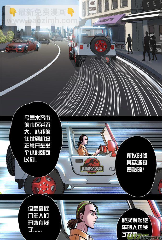 《超质体》39话达利学长 第11页