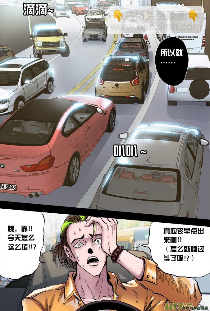 《超质体》39话达利学长 第12页