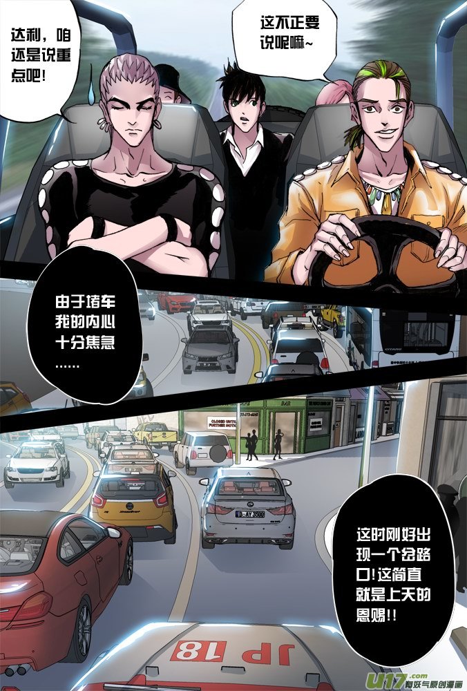 《超质体》39话达利学长 第13页