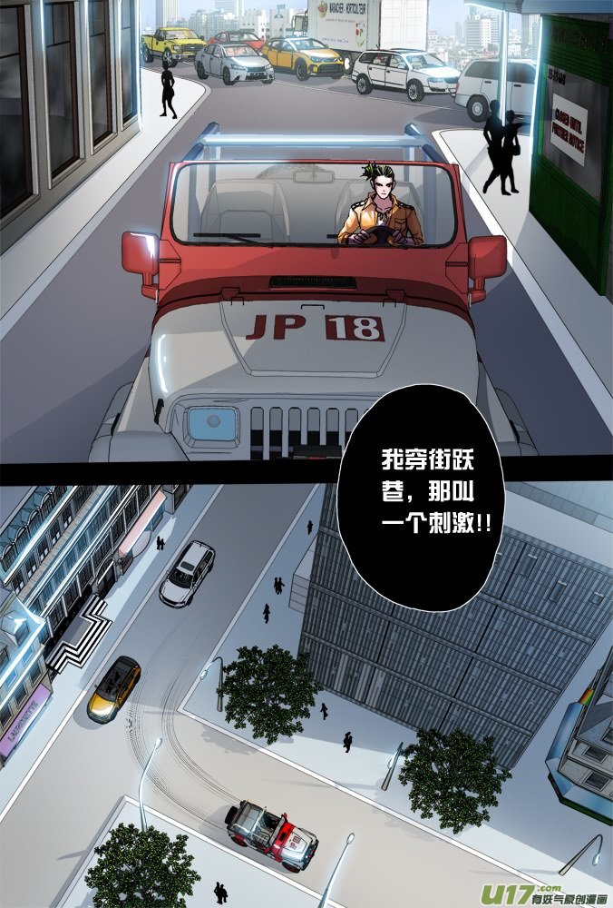 《超质体》39话达利学长 第14页