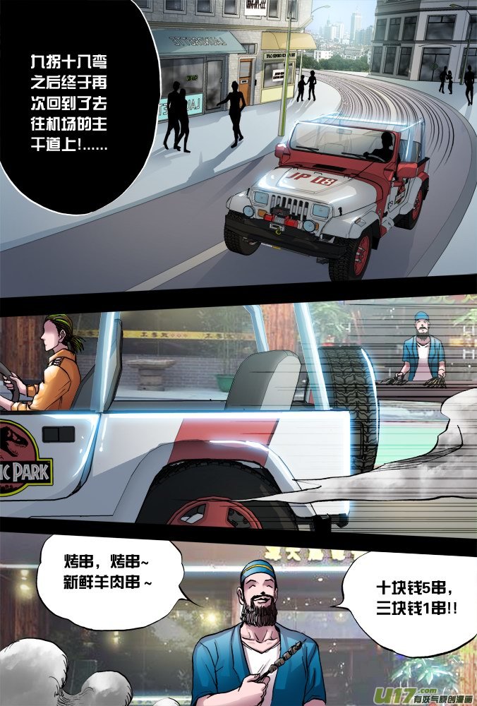 《超质体》39话达利学长 第15页