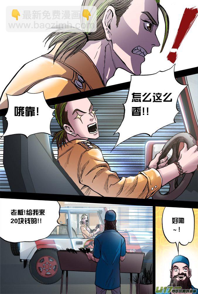《超质体》39话达利学长 第16页