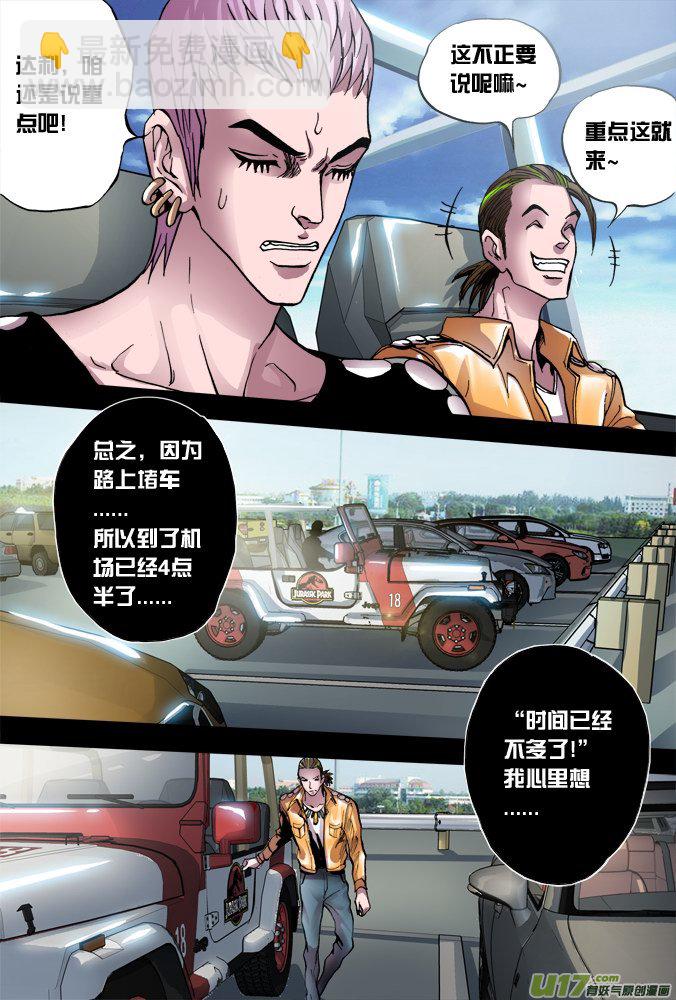 《超质体》39话达利学长 第17页