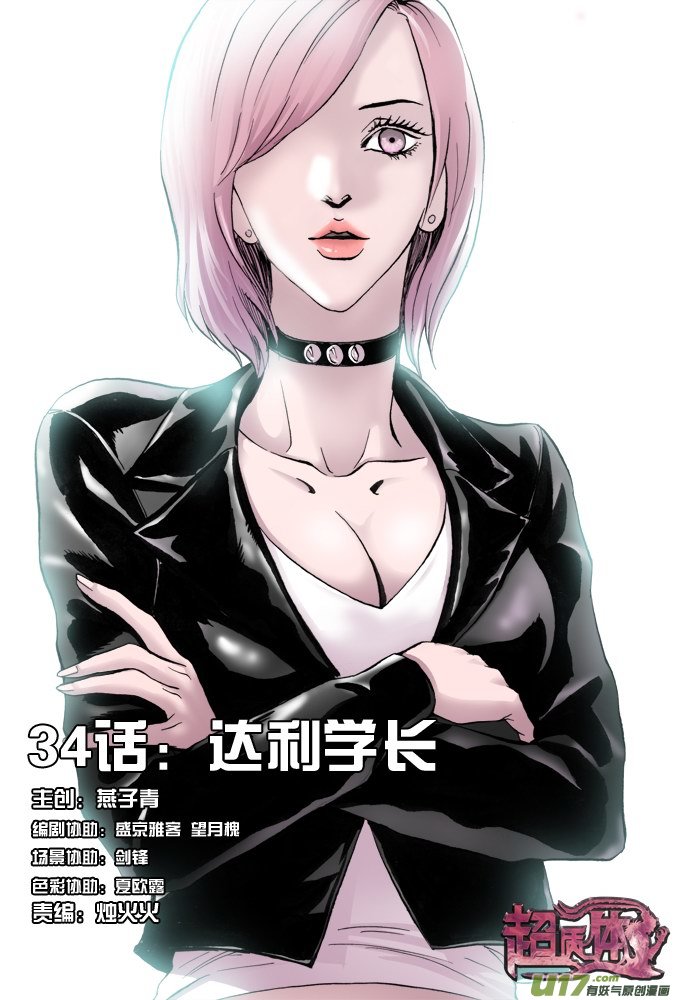 《超质体》39话达利学长 第1页