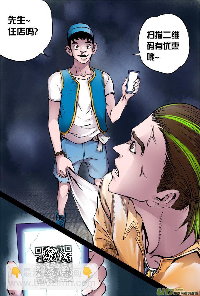 《超质体》39话达利学长 第20页