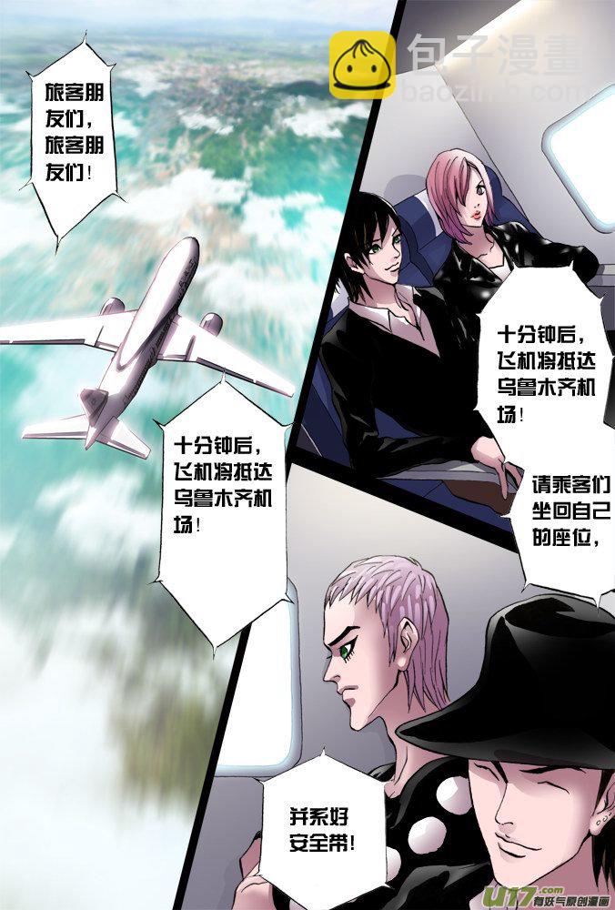 《超质体》39话达利学长 第2页