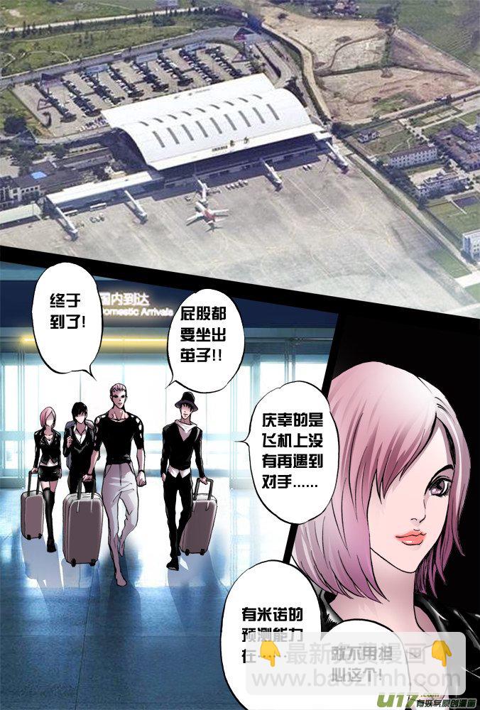 《超质体》39话达利学长 第3页