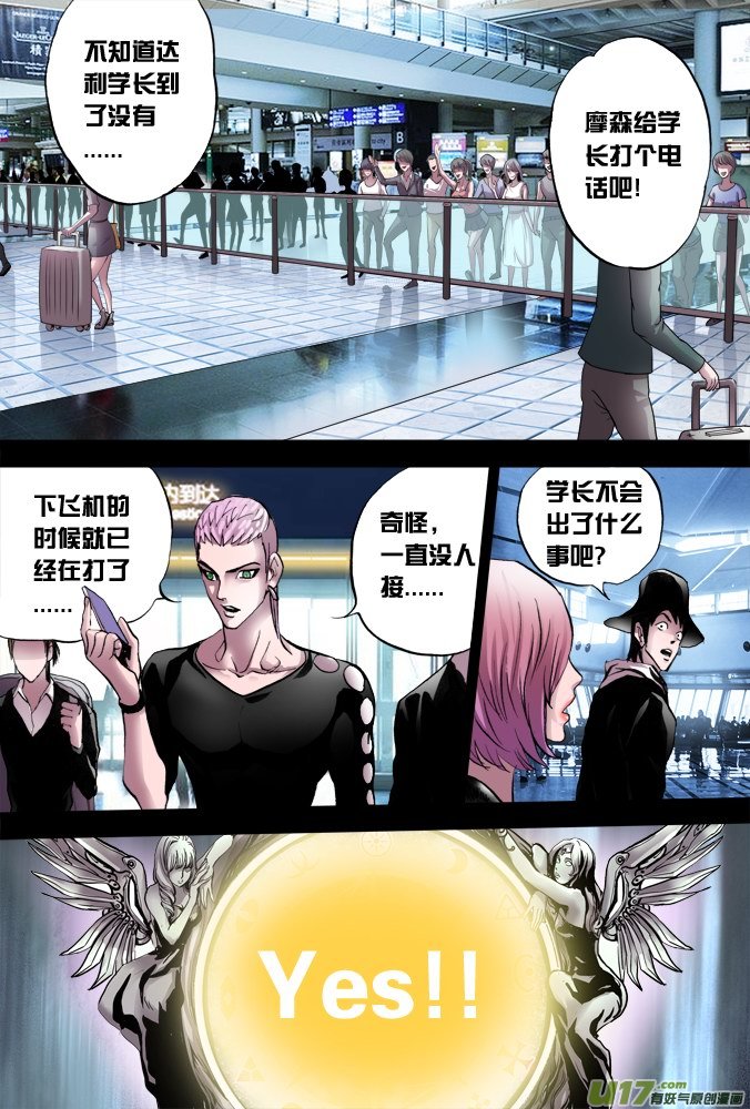《超质体》39话达利学长 第4页