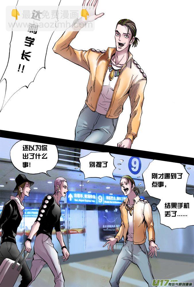 《超质体》39话达利学长 第6页