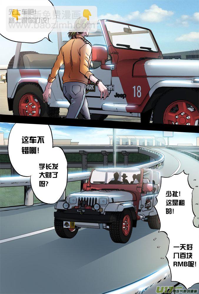 《超质体》39话达利学长 第7页