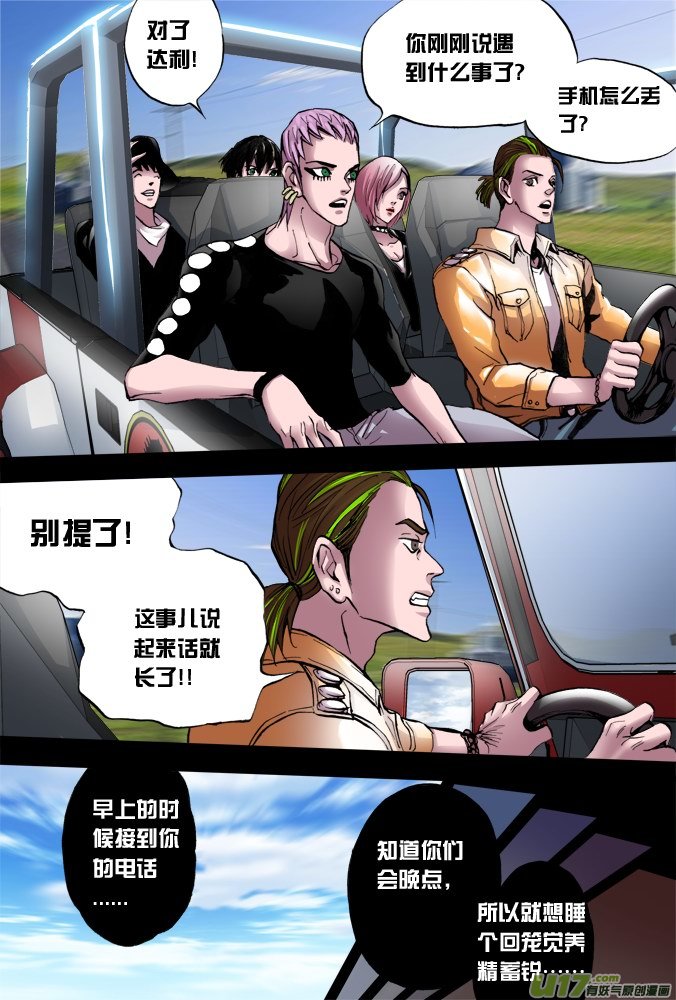 《超质体》39话达利学长 第8页