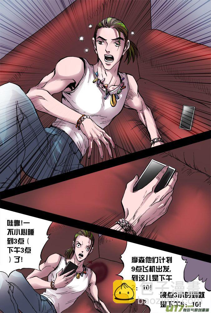 《超质体》39话达利学长 第9页