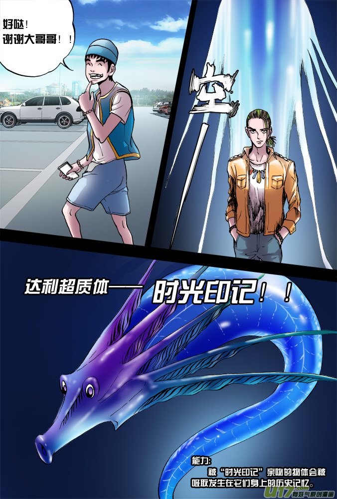 《超质体》40话达利的历险（上） 第10页