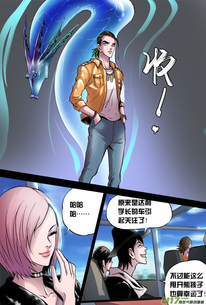 《超质体》40话达利的历险（上） 第14页