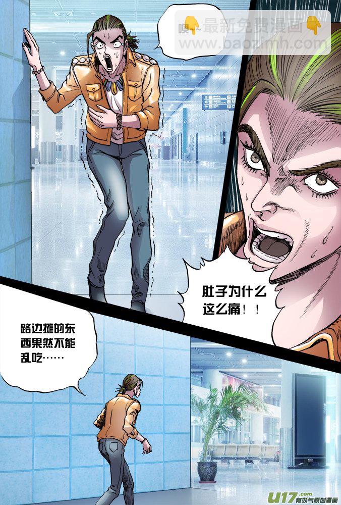 《超质体》40话达利的历险（上） 第16页