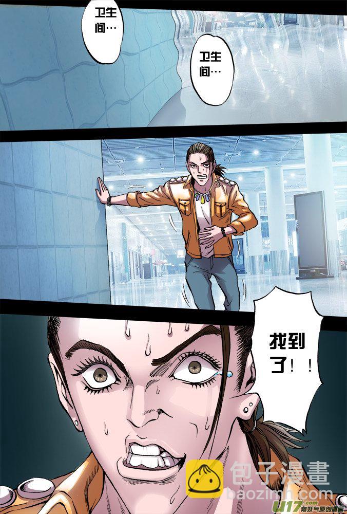 《超质体》40话达利的历险（上） 第17页