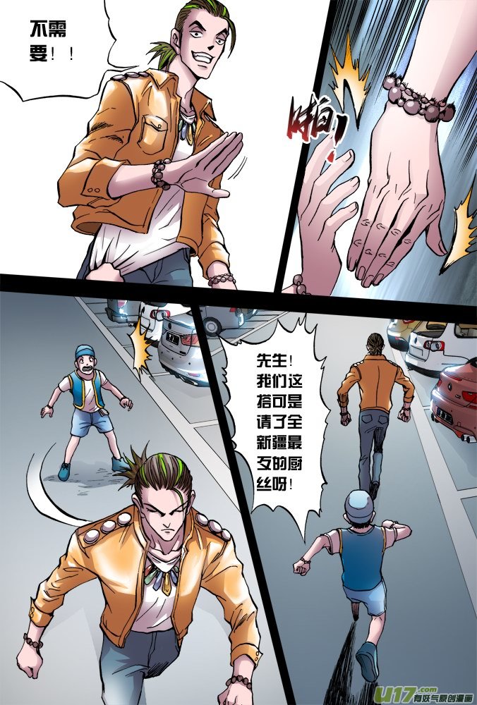 《超质体》40话达利的历险（上） 第3页