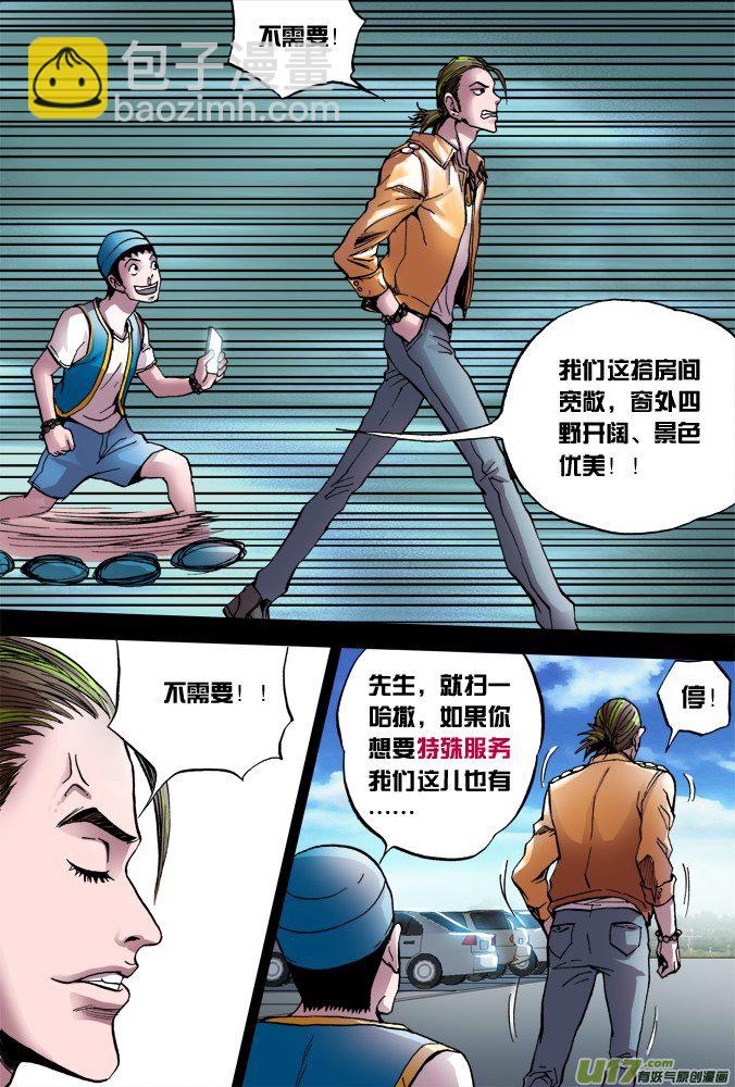 《超质体》40话达利的历险（上） 第4页