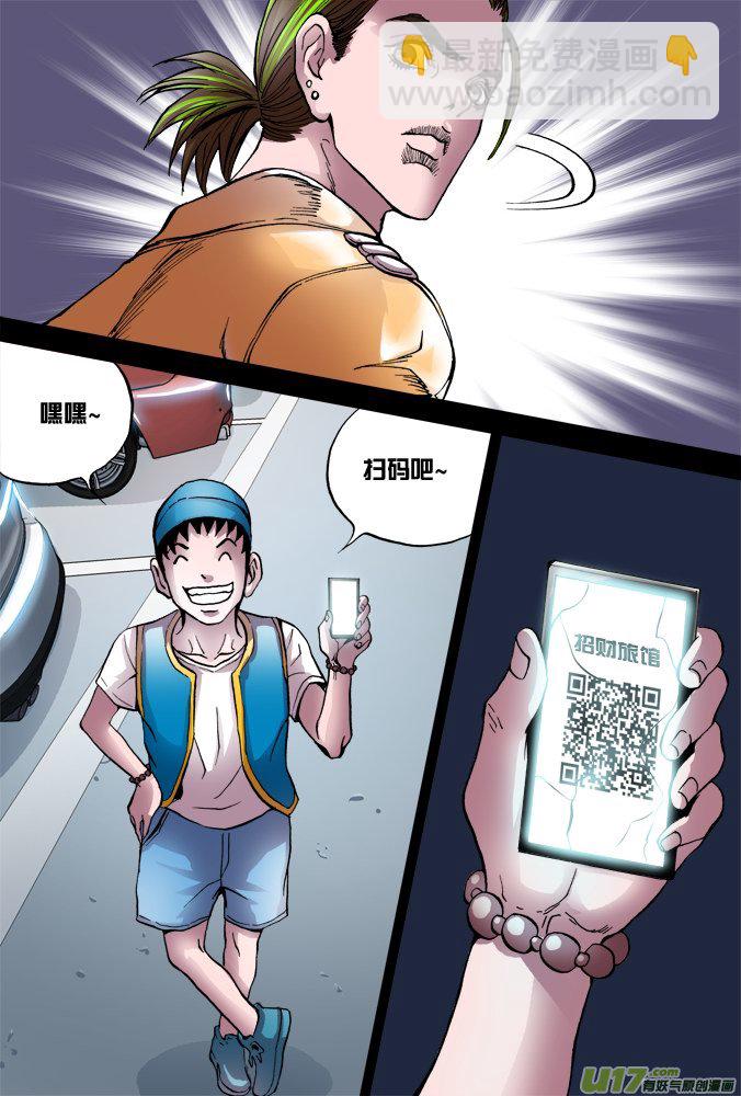 《超质体》40话达利的历险（上） 第5页
