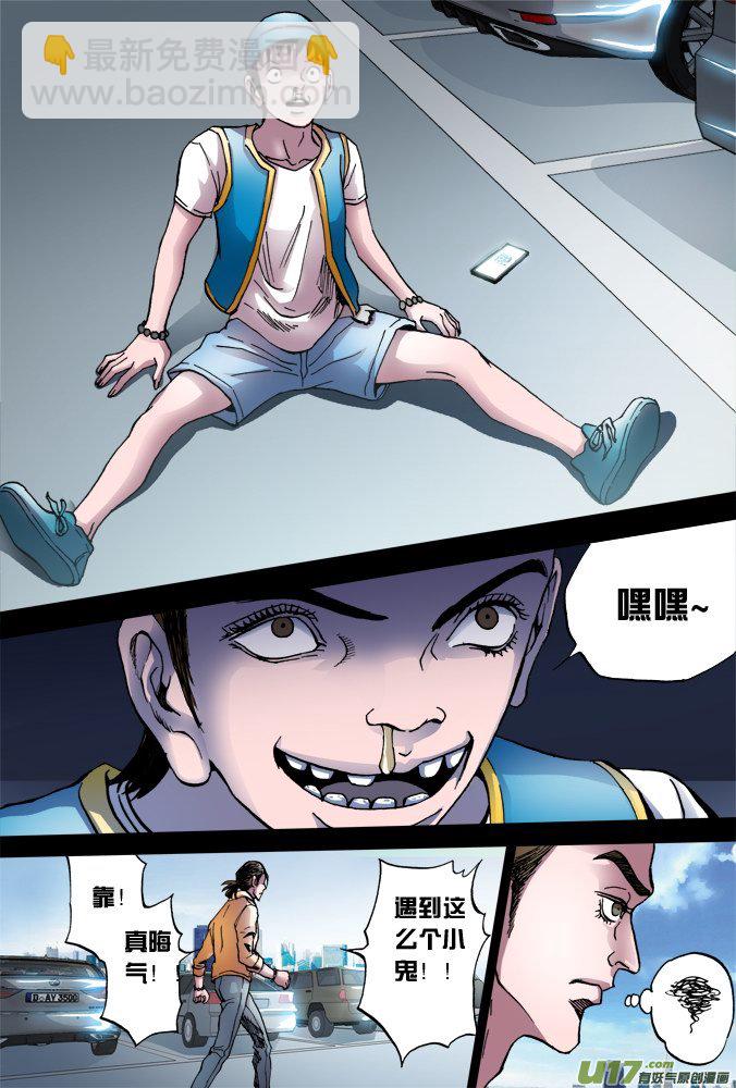 《超质体》40话达利的历险（上） 第7页