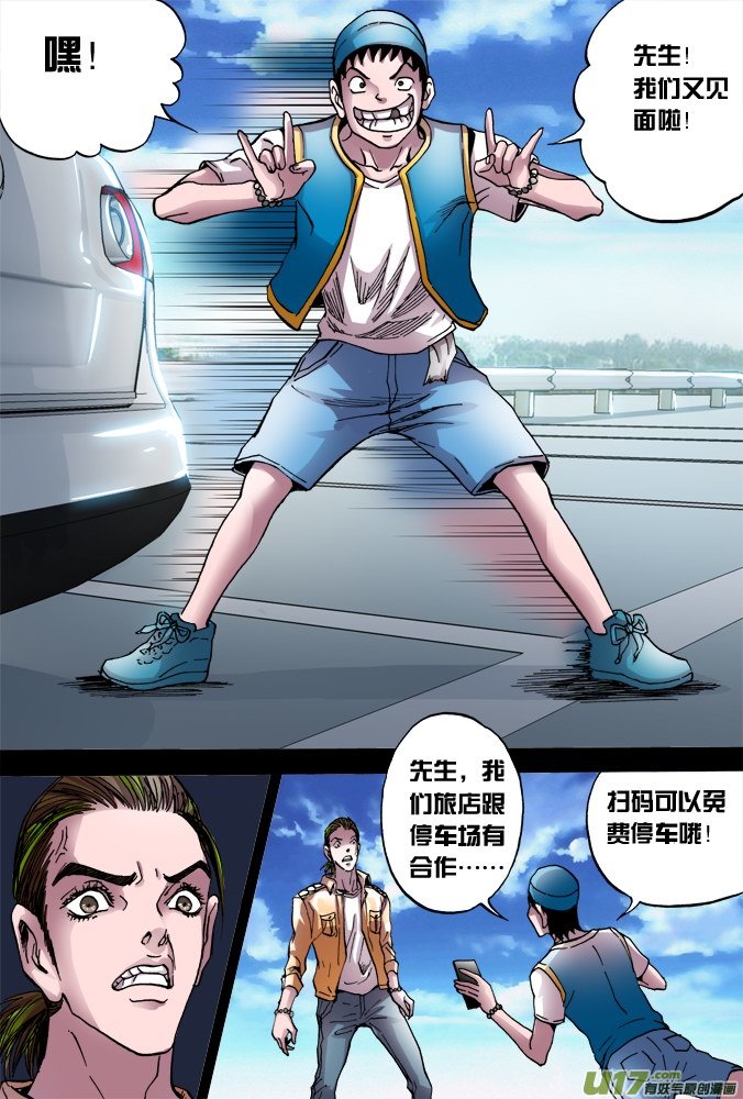 《超质体》40话达利的历险（上） 第8页