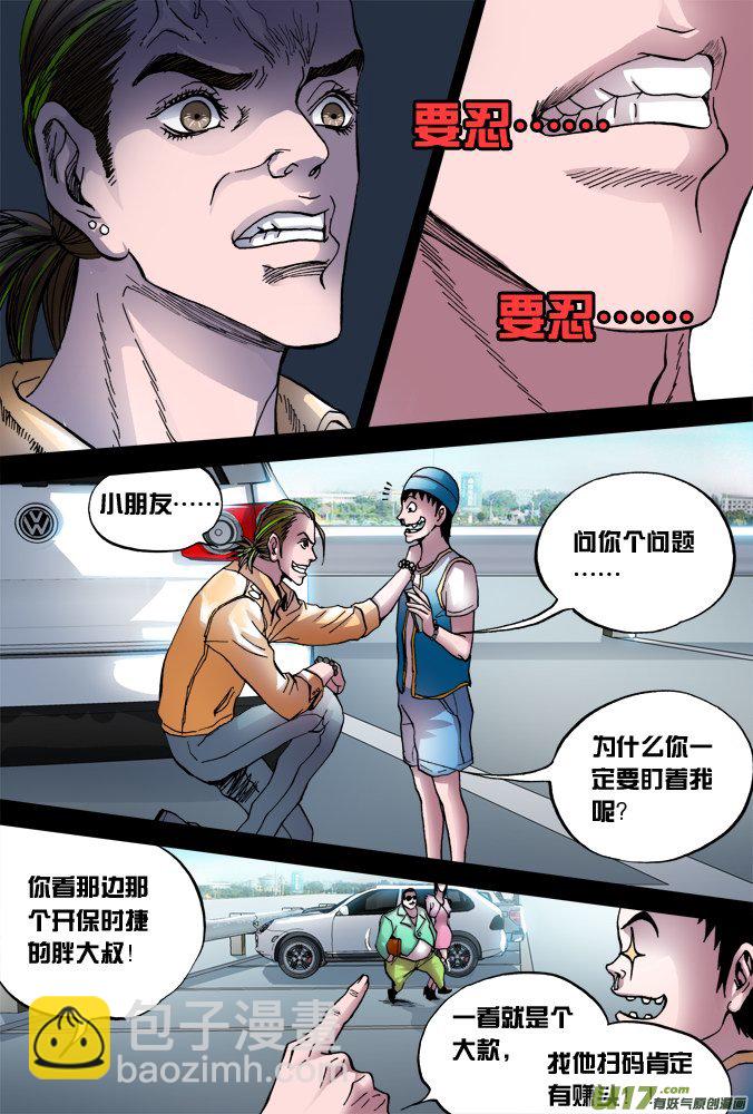 《超质体》40话达利的历险（上） 第9页