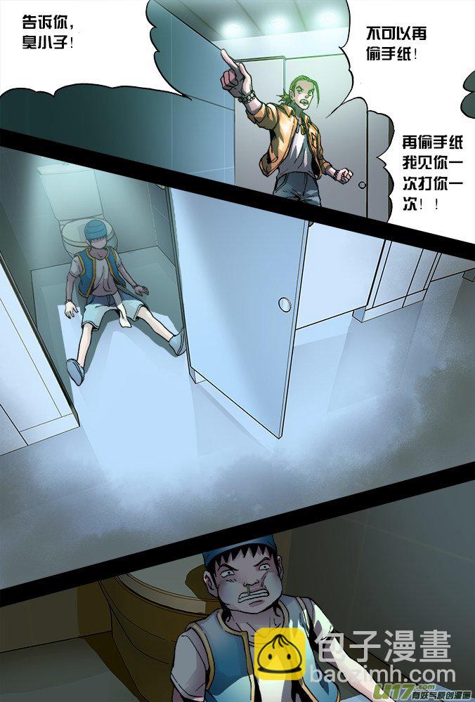 《超质体》42话达利的历险（下） 第10页