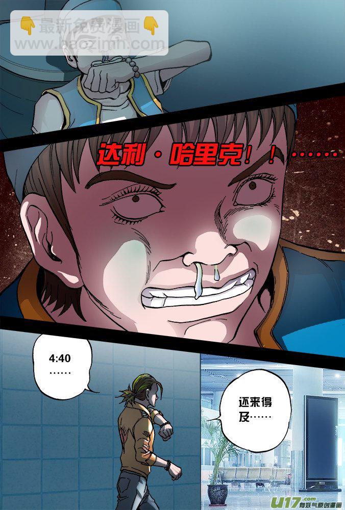 《超质体》42话达利的历险（下） 第11页