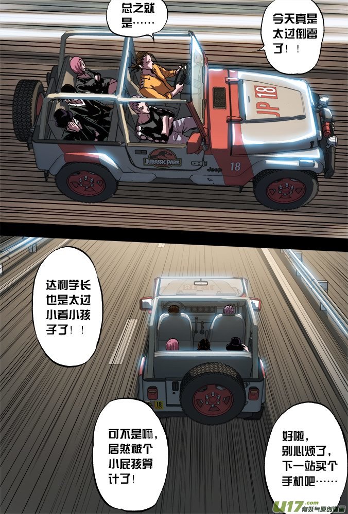 《超质体》42话达利的历险（下） 第15页