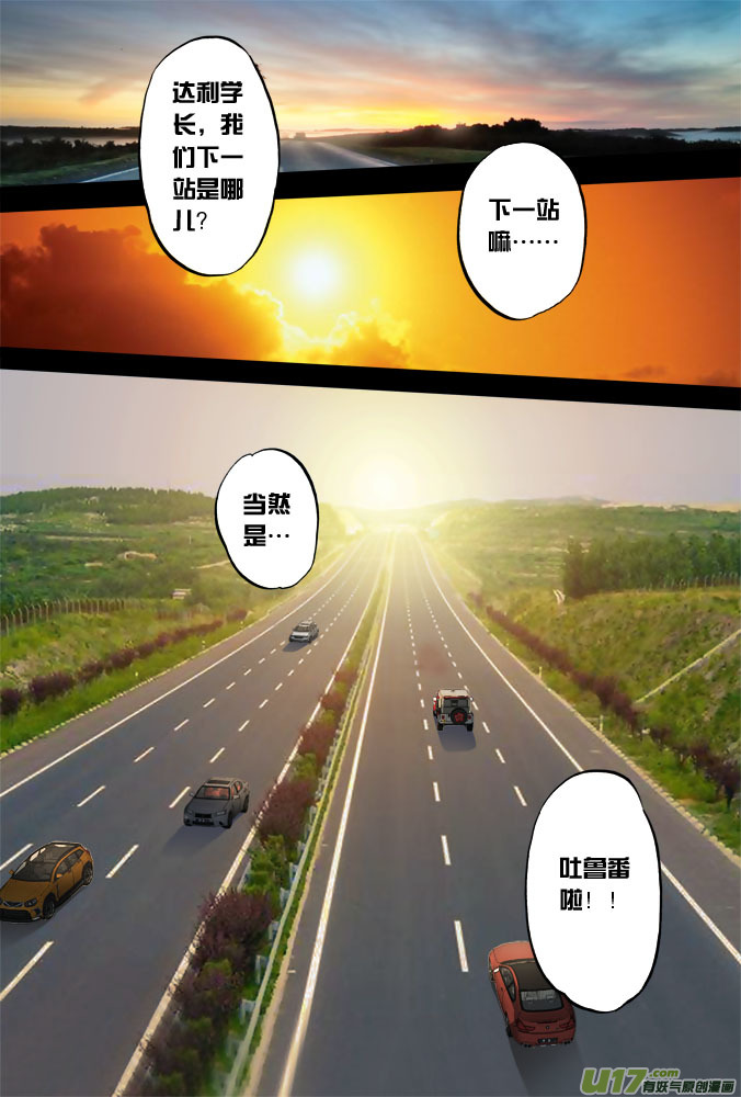 《超质体》42话达利的历险（下） 第16页