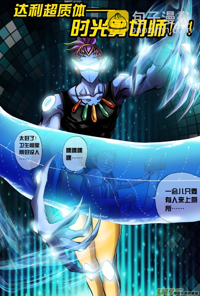 《超质体》42话达利的历险（下） 第2页