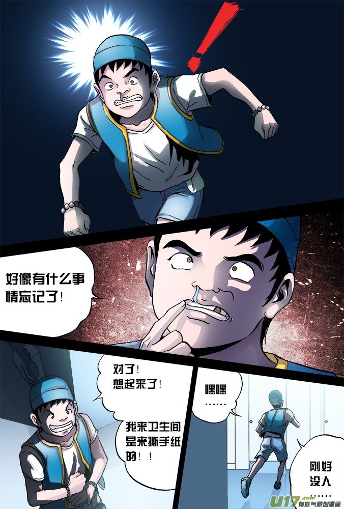 《超质体》42话达利的历险（下） 第4页