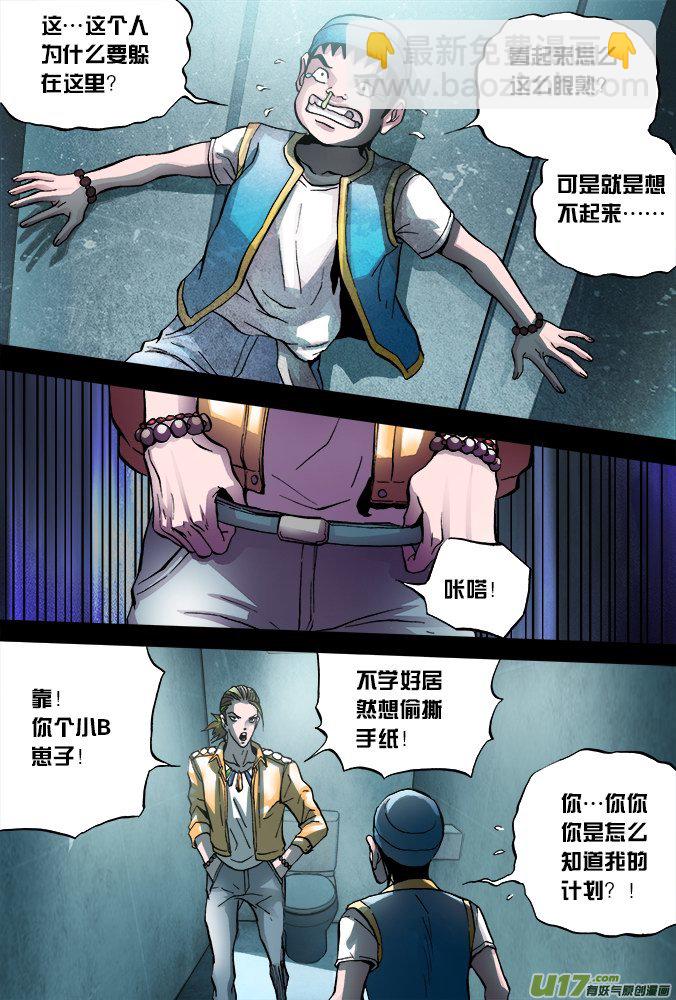 《超质体》42话达利的历险（下） 第6页