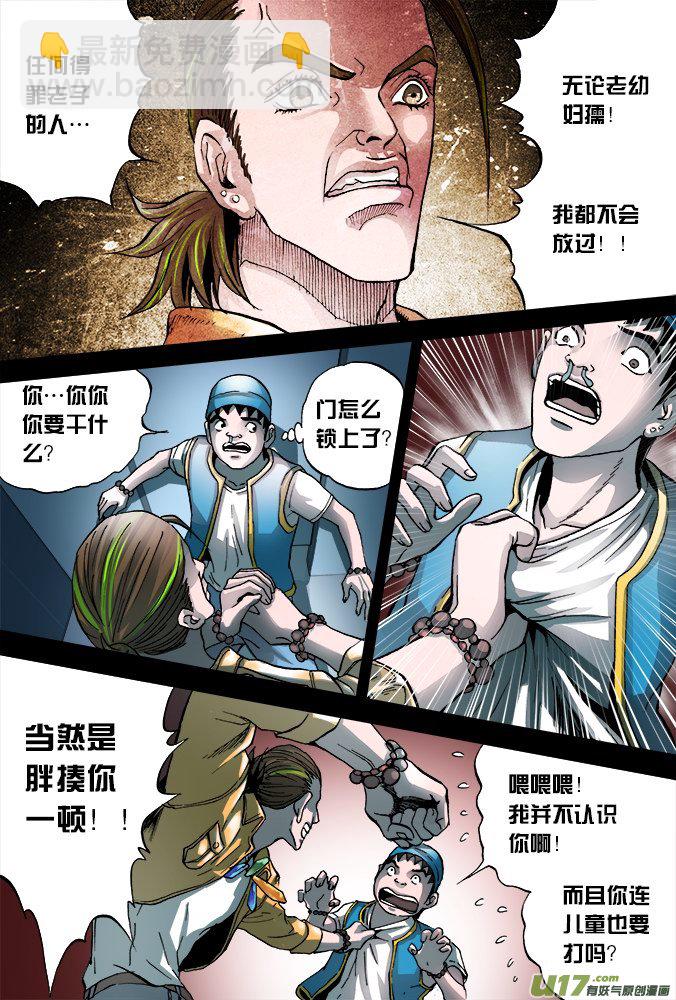《超质体》42话达利的历险（下） 第8页