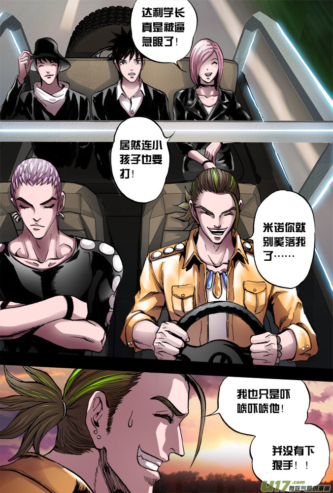 《超质体》42话达利的历险（下） 第9页