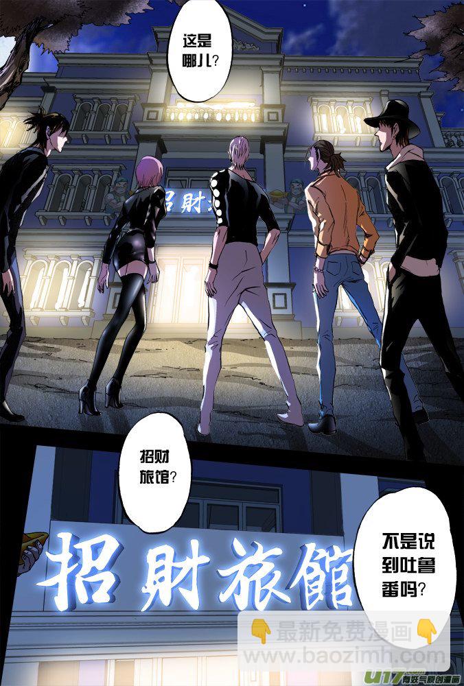 《超质体》43话招财旅馆 第10页