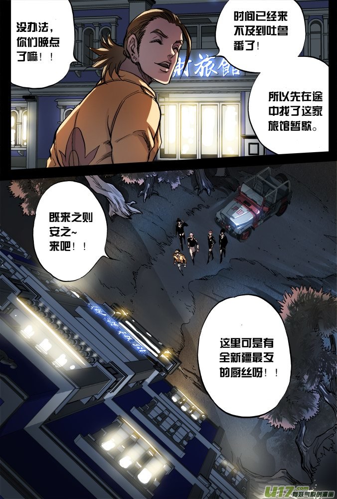 《超质体》43话招财旅馆 第11页