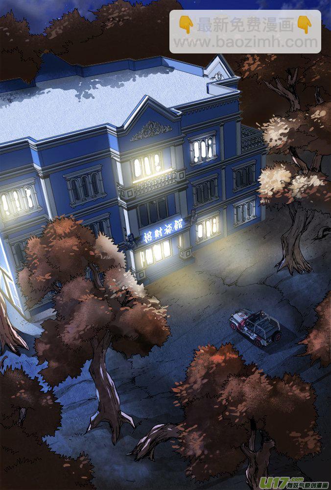 《超质体》43话招财旅馆 第13页