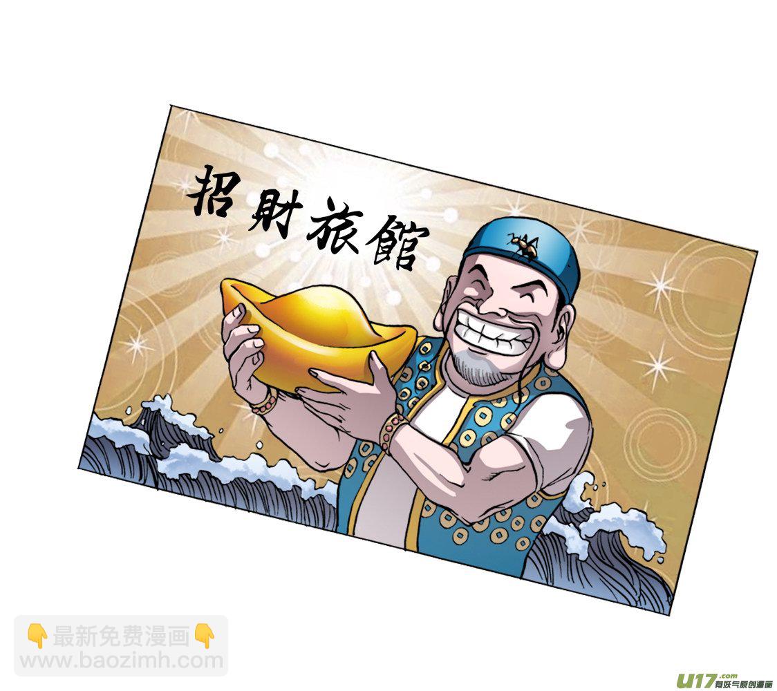 《超质体》43话招财旅馆 第14页