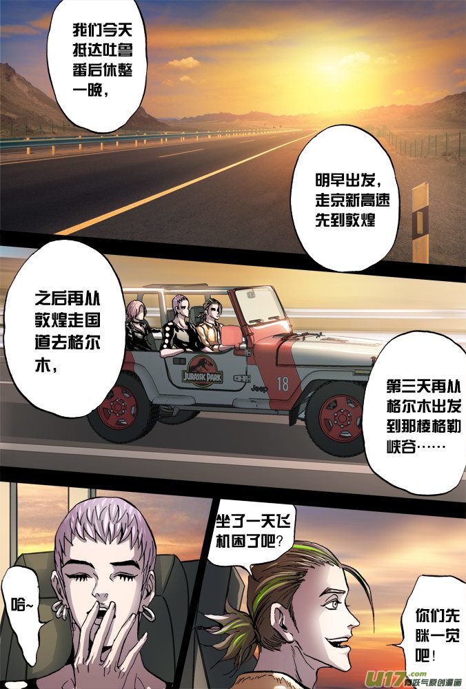 《超质体》43话招财旅馆 第2页
