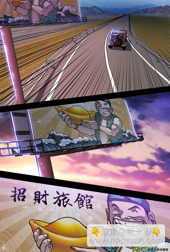 《超质体》43话招财旅馆 第7页