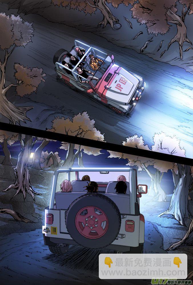 《超质体》43话招财旅馆 第8页