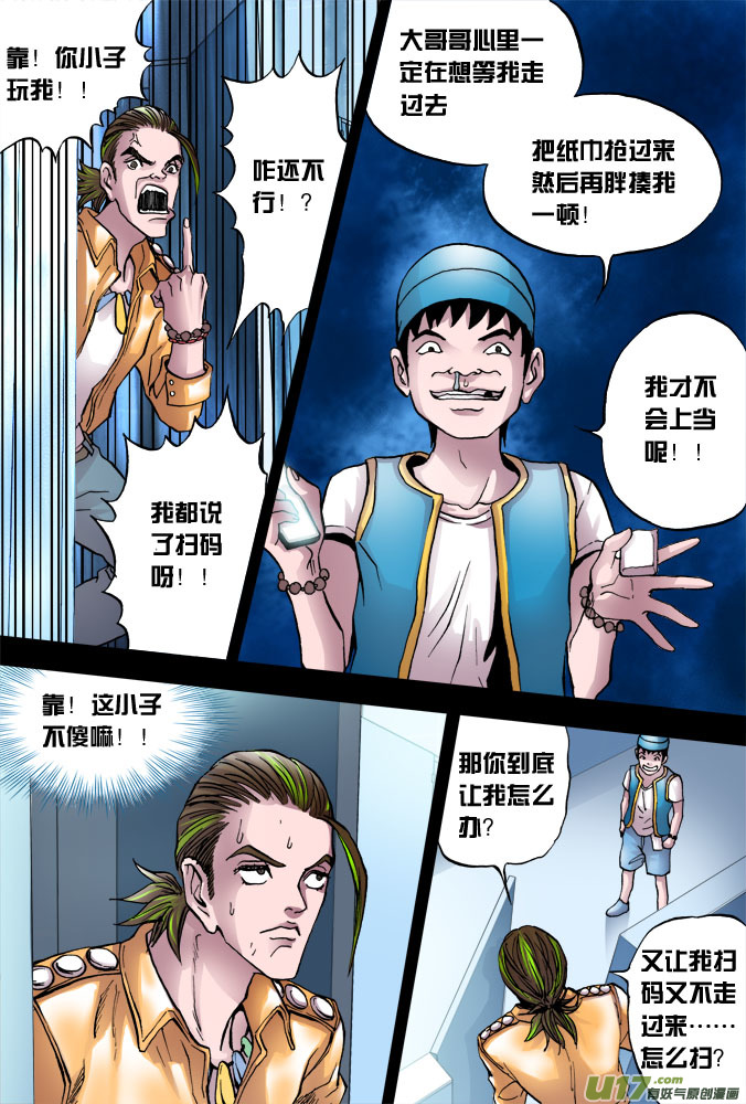 《超质体》41话达利的历险（中） 第10页