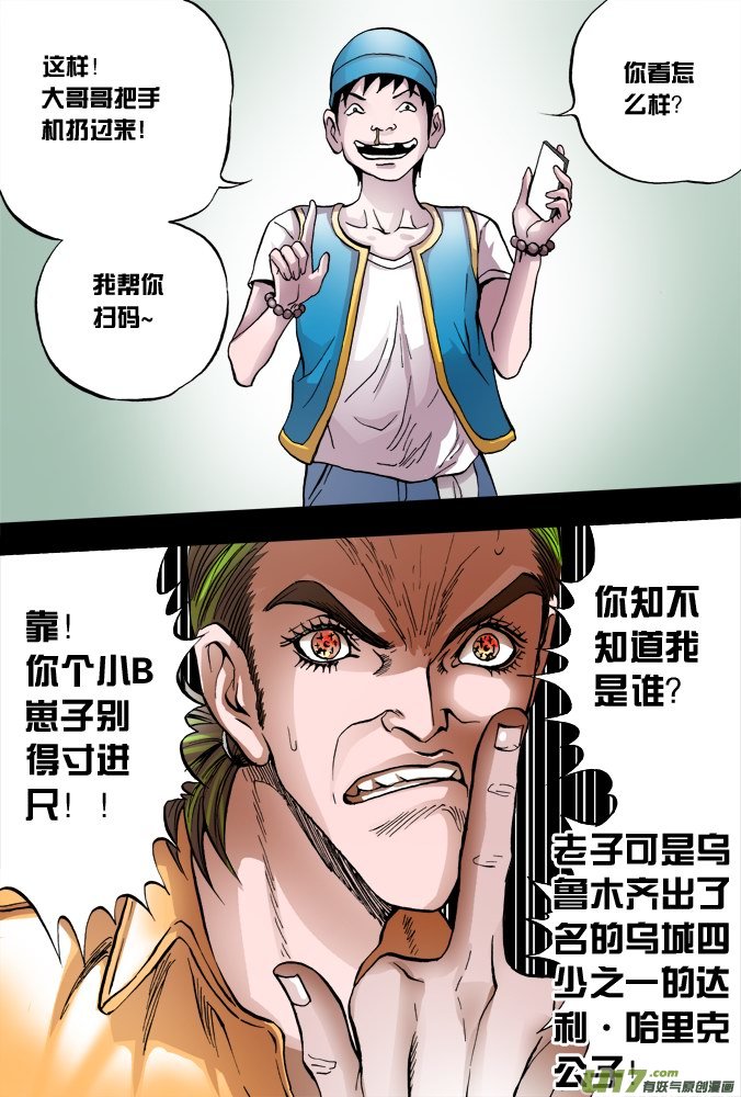 《超质体》41话达利的历险（中） 第11页